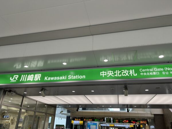 フレイアクリニック 川崎院 行き方（JR川崎駅から）1-1