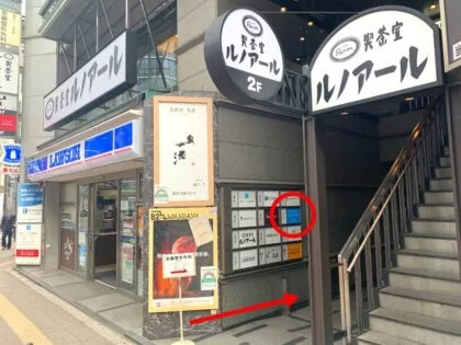 アリシアクリニック-新宿東口院の行き方2