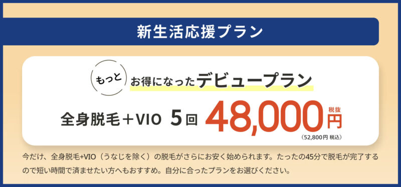 レジーナクリニックキャンペーン20250410