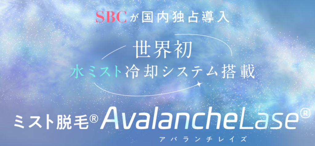 ミスト脱毛