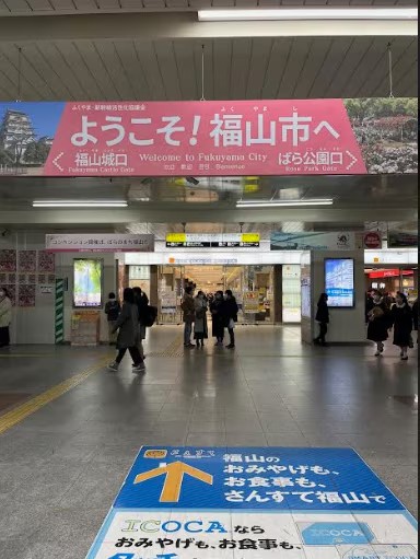 湘南美容クリニック 福山院の行き方1